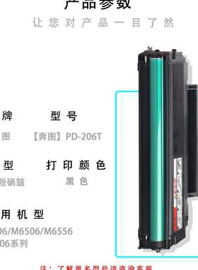 适用奔图PD-206T硒鼓用于奔图P2506/M6506/M6556/M6606系列打印墨