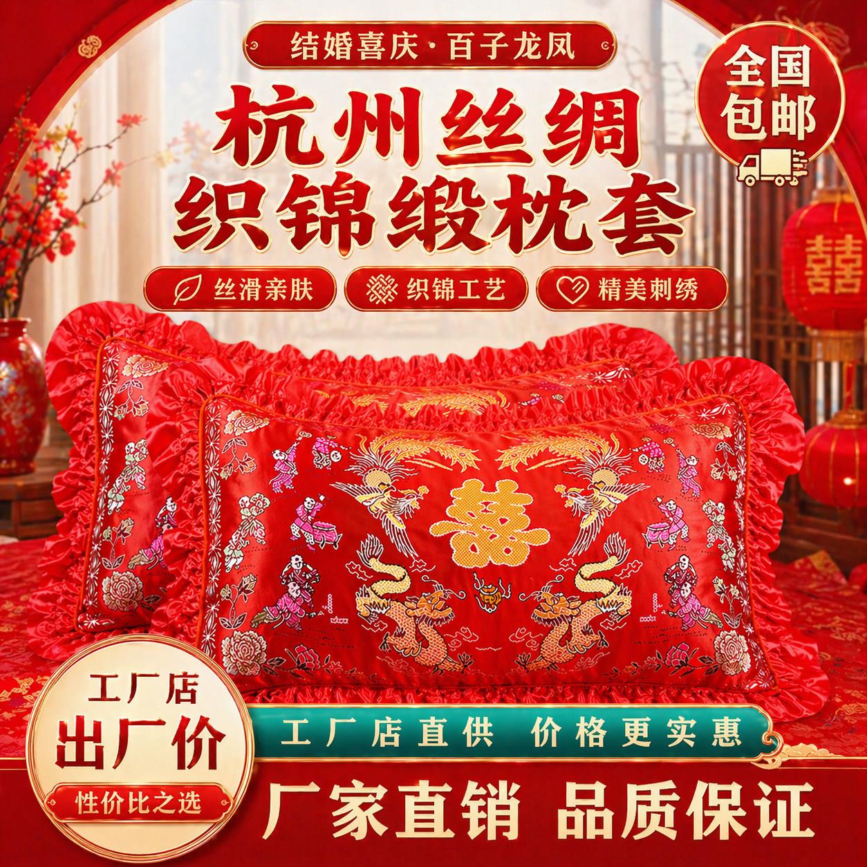 杭州丝绸被面七彩织锦缎枕套 结婚枕套绸缎软缎枕头套 鸳鸯百子图