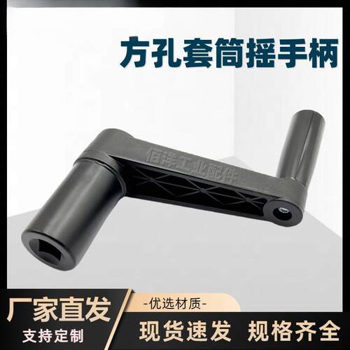 钢塑机床手摇柄 套筒摇手柄 圆孔方孔摇手柄摇把孔径M12M14M16M17