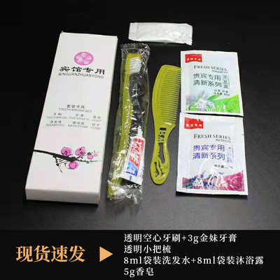 宾馆旅馆洗漱用品套装六合一牙具酒店客房一次性牙刷牙膏批发