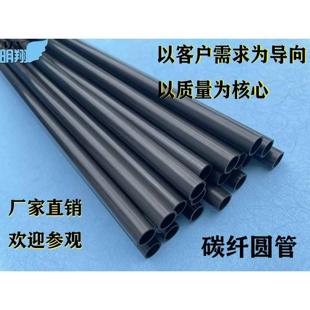 碳纤管:6mm~9.5mm之间所有规格链节 碳纤维管 碳纤杆 碳管