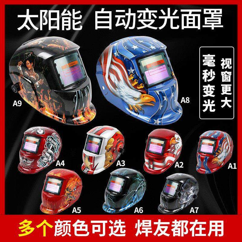 源头工厂 太阳能自动变光电焊面罩氩弧焊焊接头盔电焊帽保护面罩