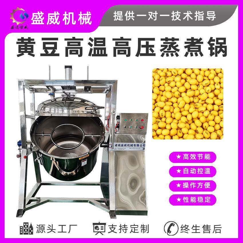 盛威机械 高压蒸煮锅 粮食发酵酿酒蒸煮设备 红小豆绿豆黄豆蒸锅
