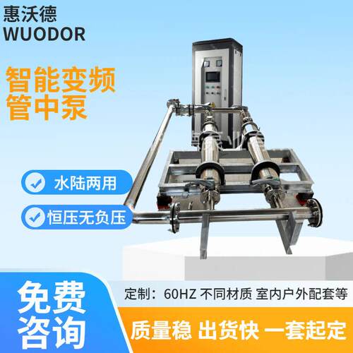 JS管中泵二次供水设备JS-16/60-4.4不锈钢立式卧式多级全自动变频