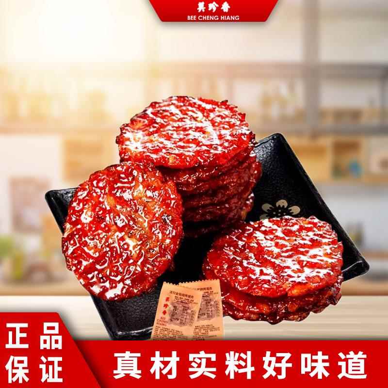 正品美珍香迷你金钱烧烤猪肉干200g休闲零食小吃猪肉脯不上火小吃