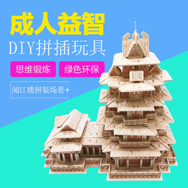 成人超高难度阅江楼建筑拼图 diy手工立体木制拼插房屋拼图积木