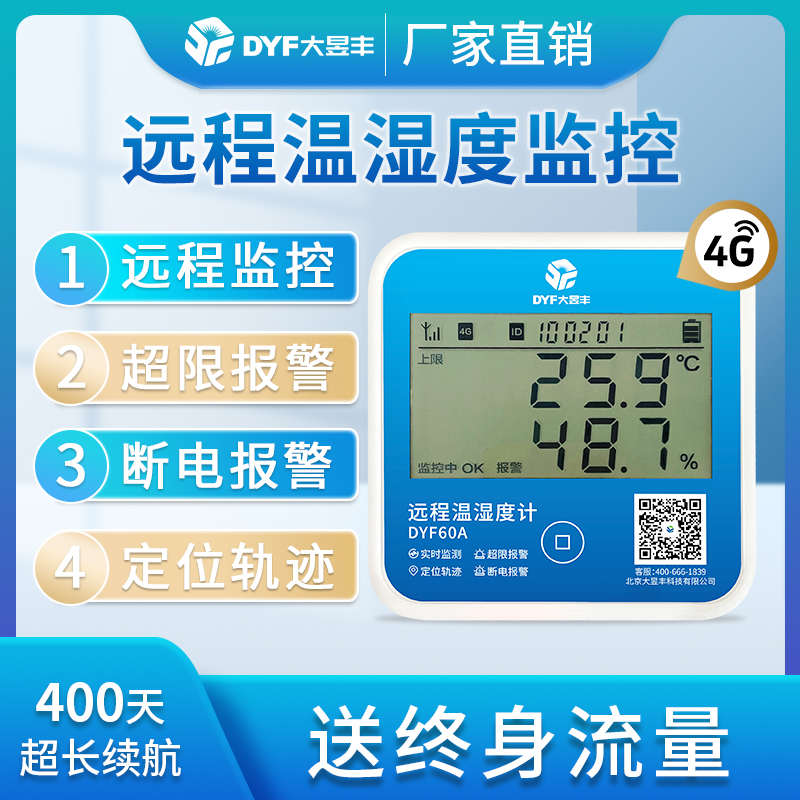 远程温湿度计冷藏车温度记录仪养殖大棚温度计冷库冷链手机温控器