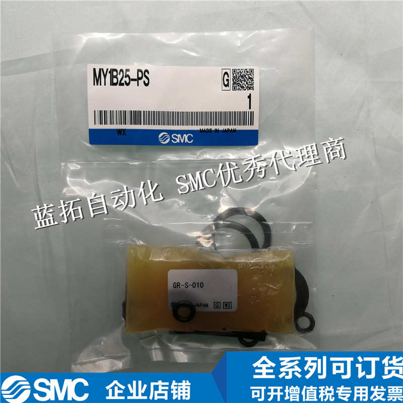 SMC原装维修包 密封圈 MY1B10/16/20/2550/63/80/100-PS 可开增票