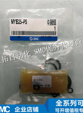 SMC原装维修包 密封圈 MY1B10/16/20/2550/63/80/100-PS 可开增票
