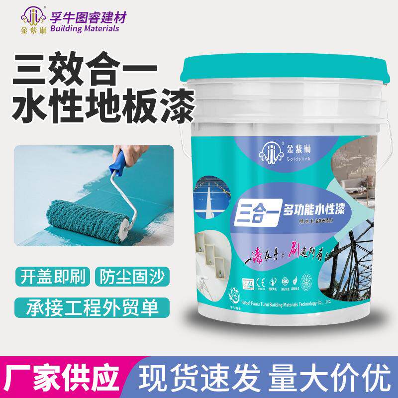 三合一多功能水性漆水泥地家用地坪漆耐磨防潮室内户外地板漆