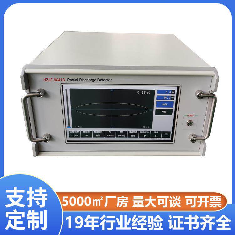 四通道局部放电检测仪GIS开关柜局放测试系统Huazheng