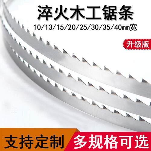 淬火锯条细木工曲线锯条弯线马氏工友MJ344mj345E型346立式带锯条