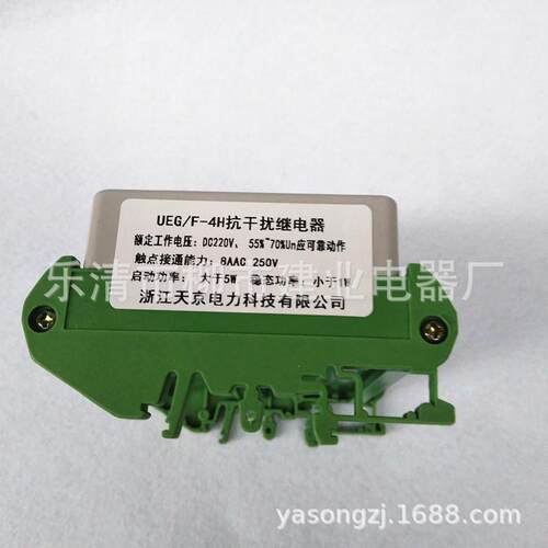 UEG/F-8H 抗干扰继电器 220V 110V导轨安装继电器