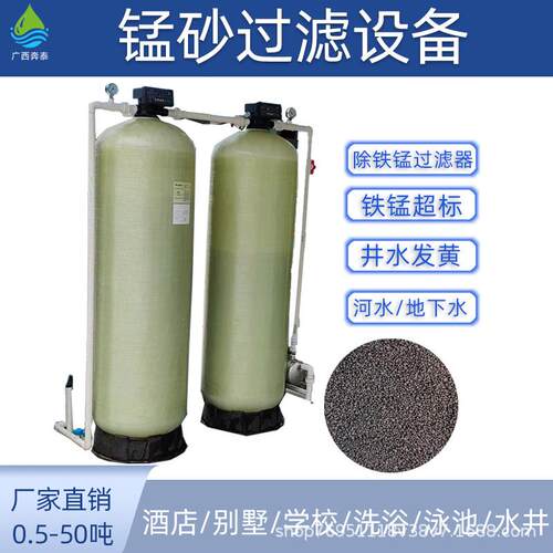 井水除铁锰过滤设备铁锈异味净化器地下水铁锰超标发黄锰砂过滤器