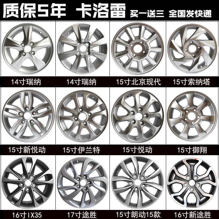 适用现代14寸瑞纳轮毂15寸伊兰特新悦动御翔索纳塔途胜铝合金钢圈