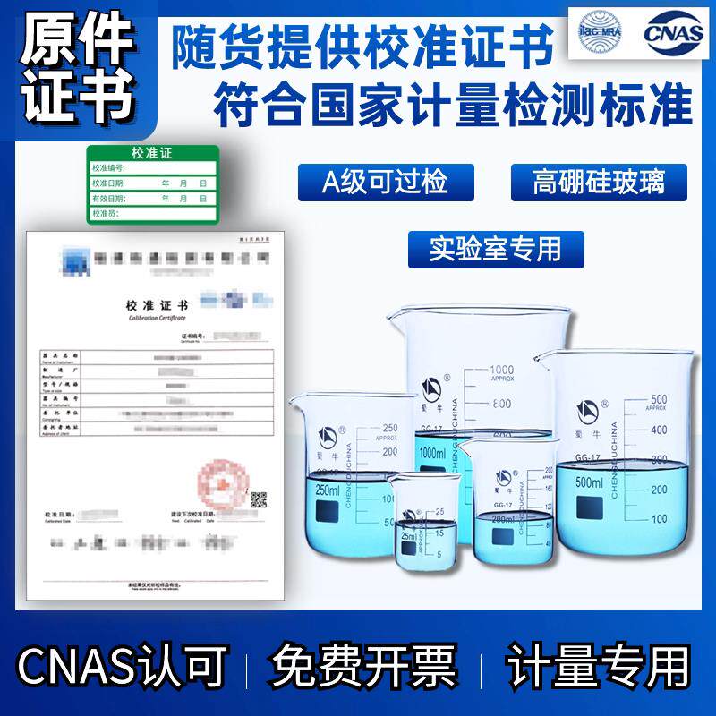 实验室玻璃烧杯耐高温高硼硅烧杯带检测校准证书附计量报告