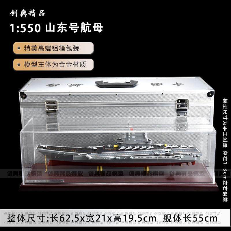 正品模辽宁号航母模型山东舰航模福建号合型金航母空母舰中国军舰