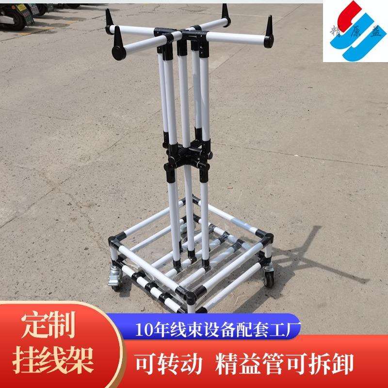 新品挂线架 可转动线束车间精益管组装端子线加工旋转移动架子