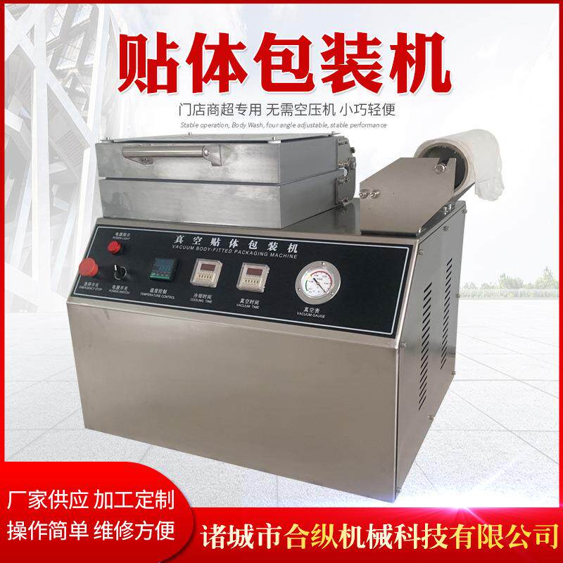 450小型贴体真空包装机牛排三文鱼海参跨境商超门店真空包装机