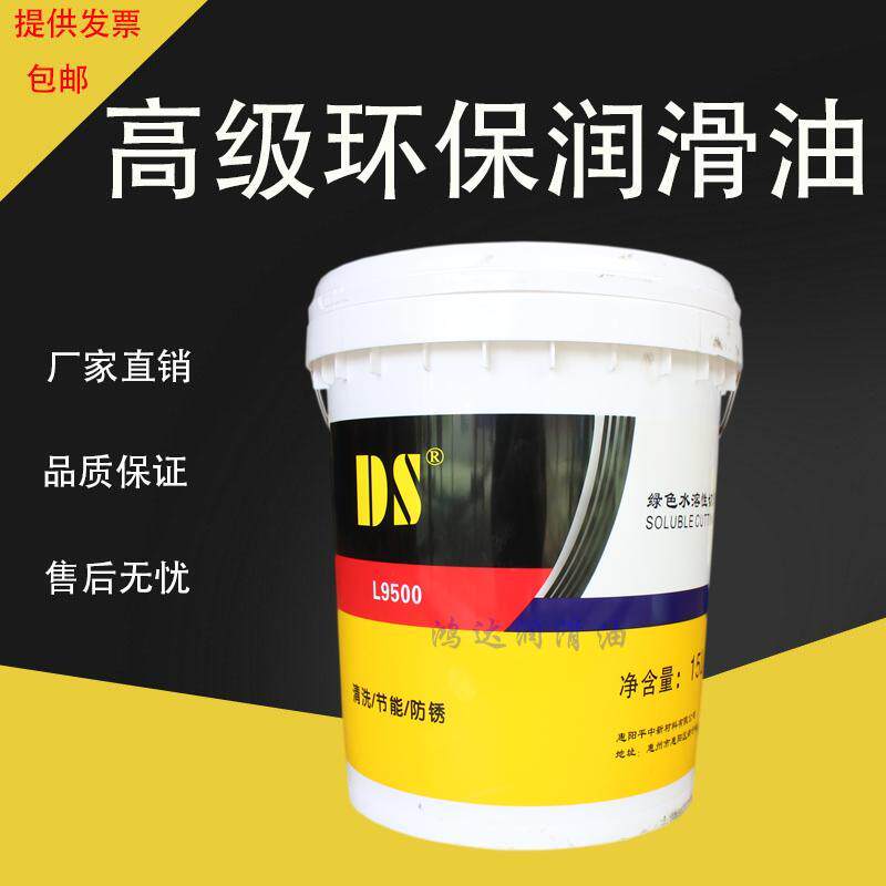 DS-L9500 绿色水溶性切削液 金属冷却液 清洁切削液15L