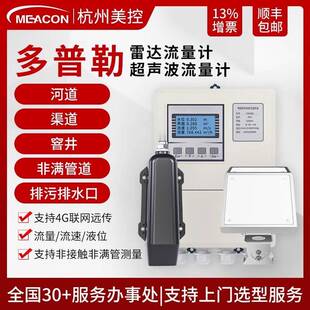 非满管水利监测仪 多普勒超声波雷达流量计流速仪明渠河道非接触式