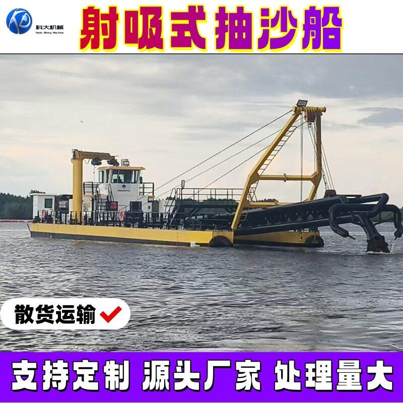 射吸式抽沙船俄罗斯水库河道抽沙子机械设备大型直杆平头吸沙船