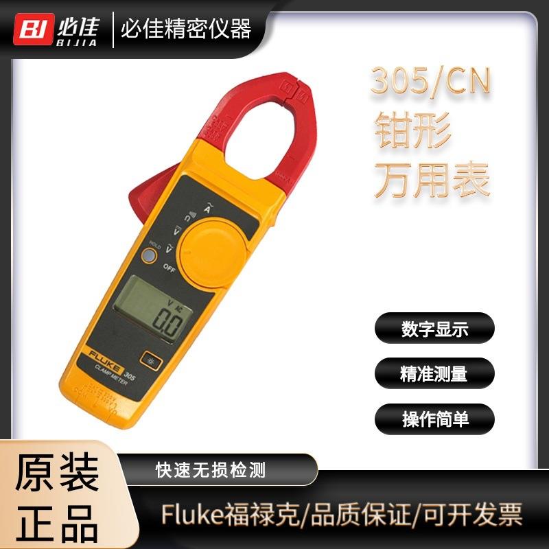 钳形表305/CN323/CN325/CN365/CN381CN钳形电流表