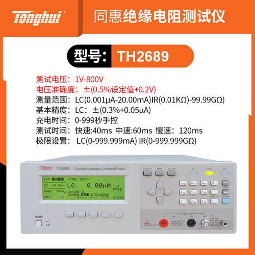 同惠TH2686C TH2686N电解电容漏电流测试仪TH2689A测量电压0-800V