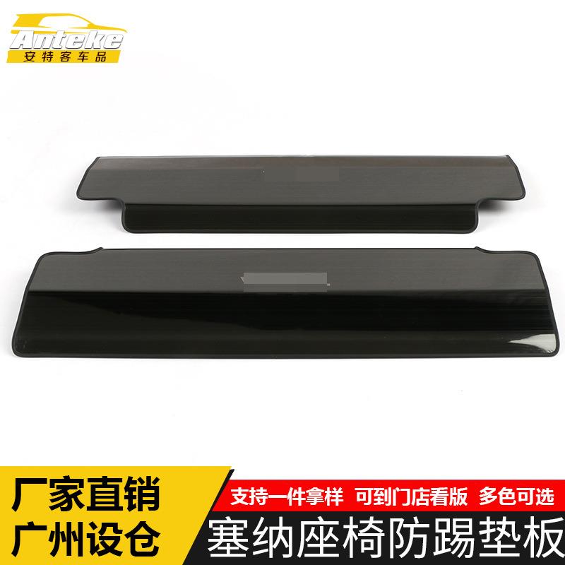适用于塞纳通用座椅防踢垫板亮片塞纳车门扶手箱防踢垫贴汽车配件