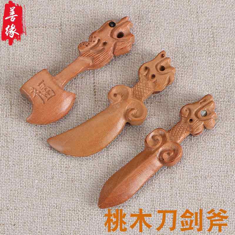 厂家供应雕刻 桃木龙头刀剑斧 饰品婴儿产品DIY配饰