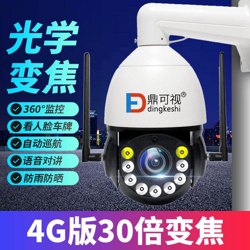 变焦巡航插卡球机无线 线连手机远端监控器户外360度无死角4g摄像