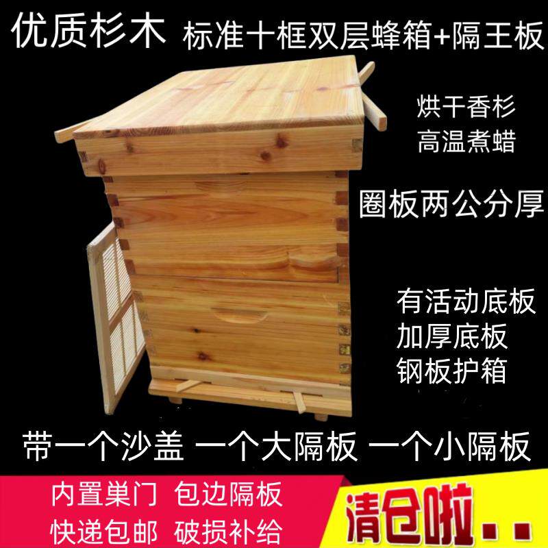 烘干杉木双层蜂箱养蜜蜂标准十框煮蜡蜂箱蜂具隔王板双王蜂箱