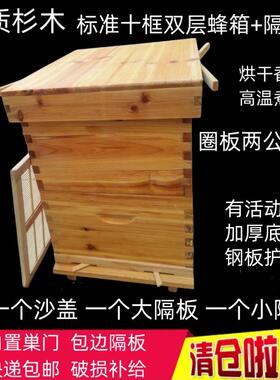 烘干杉木双层蜂箱养蜜蜂标准十框煮蜡蜂箱蜂具隔王板双王蜂箱