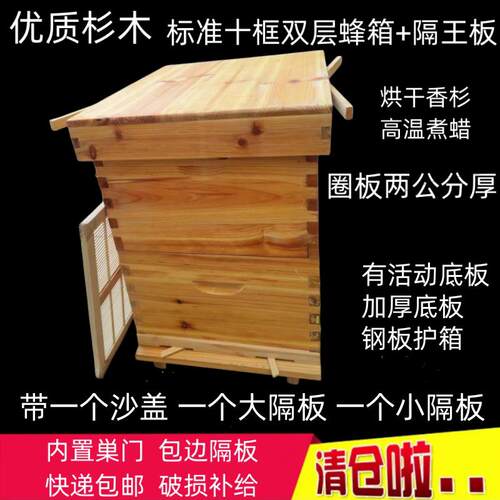 烘干杉木双层蜂箱养蜜蜂标准十框煮蜡蜂箱蜂具隔王板双王蜂箱