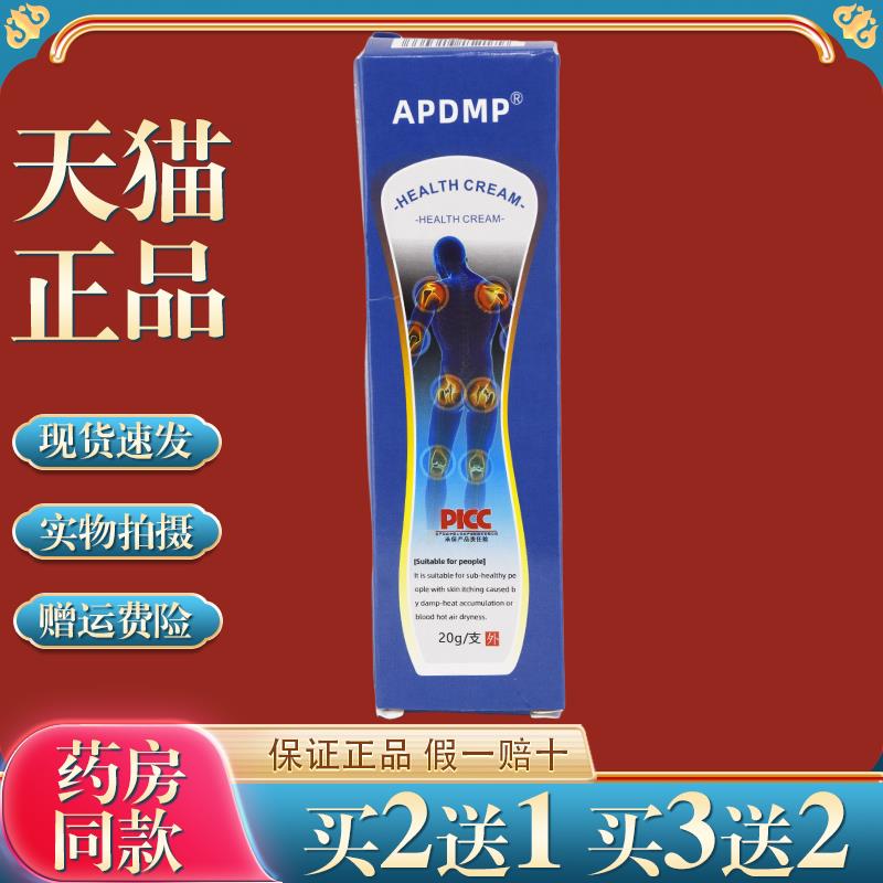 APDMP膝盖疼痛乳膏关节痛疼肿胀半月板损伤老寒腿止痛膏 5197