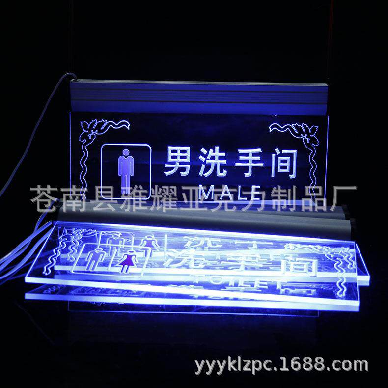 亚克力厕提示牌KTV酒专用LED所吧七手彩灯亚克力636洗间指示牌雕