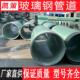 玻璃管道夹砂绕缠水污管道通20100风管除臭管道通风灌溉压力工艺