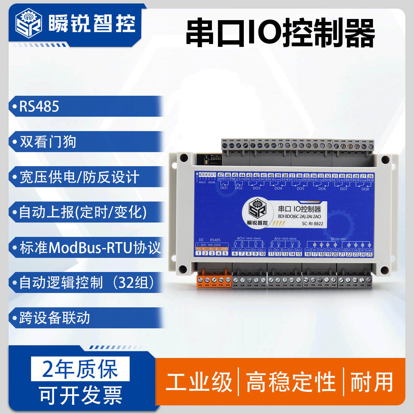 串口io模块输入输出控制器modbus485继电器模块DO AO AI 多路控制