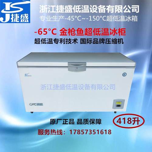 DW-60W418负60度冰柜418升日料店海钓冻品深海鱼刺身保鲜