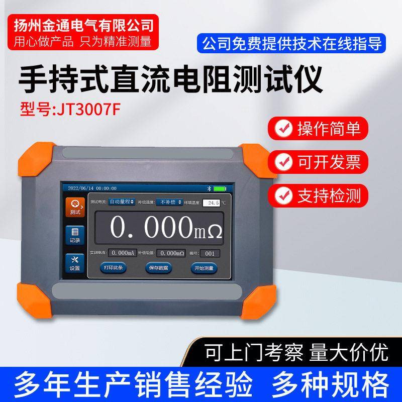 直阻仪/手持式直流电阻测试仪/变压器绕组/直流电阻快速测试仪图片