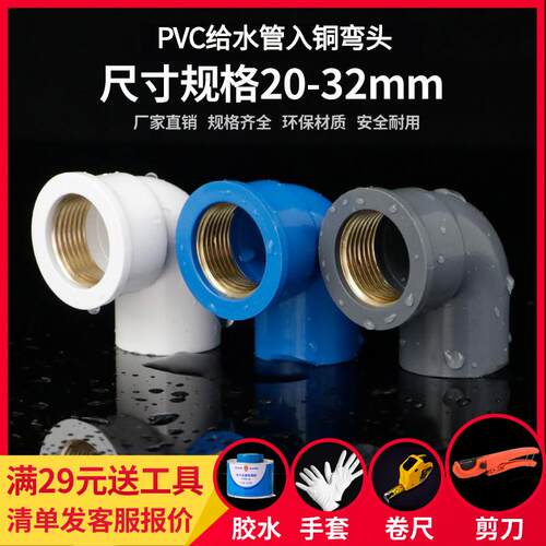 PVC铜内丝弯头入铜弯头铜内牙90度弯头4分6分1寸 UPVC给水管配件