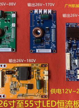 26-55寸LED液晶电视背光板恒流板万能驱动板套件高压板灯条升压板