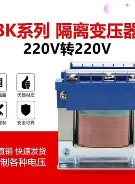 BK-150VA500VA全铜隔离变压器220V转220V1:1单相安全维修抗干扰