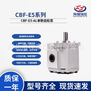 CBF-E5 菱形法兰 单联齿轮油泵 叉车泵 排量10-40可选