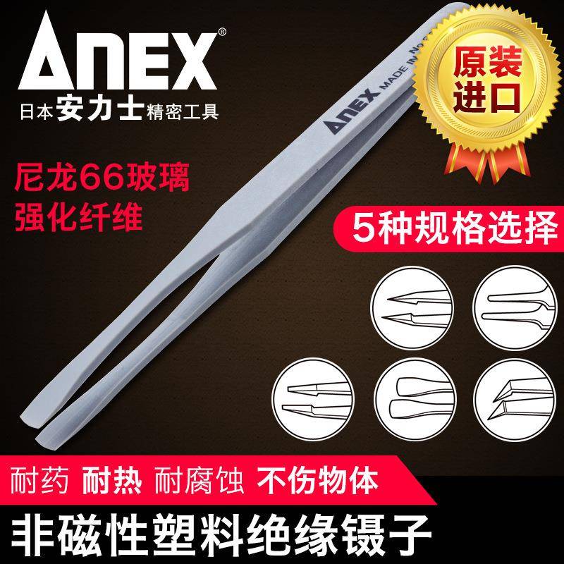 安力士ANEX 进口塑料平细型镊子塑料绝缘非磁性镊子No.230