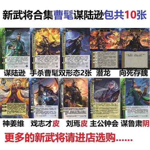 三国谋陆逊杀手杀曹髦周瑜鲁肃卡牌扩展包潜龙神姜维主公钟会刘焉