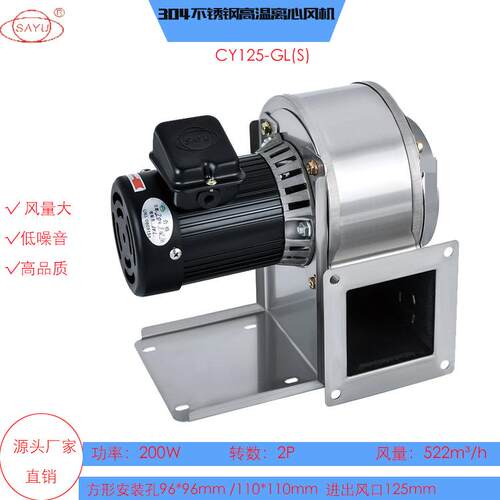 不锈钢离心风机CY125-GL(S)200W高温隔热抽风机220V管道风机