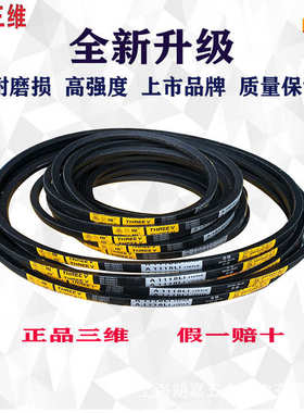 直销浙江三维三角带 皮带 传动带D4953  4850  4800  4750