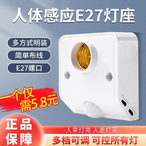 家用红外人体感应灯座楼道红外延迟感应开关过道明装E27螺口灯座