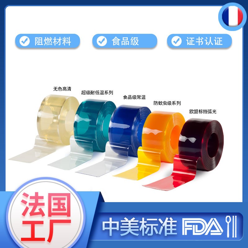 法国工厂pvc片卷材塑料空调冷库防尘防风挡风防静电门帘透明商用